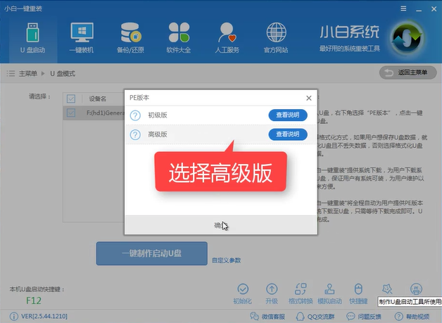 1506168399646638.png 制作启动盘