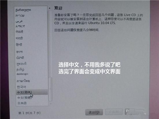 ubuntu系统安装 ubuntu系统安装