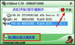 u盘恢复工具 u盘恢复工具