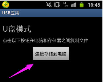 连接电脑 连接电脑
