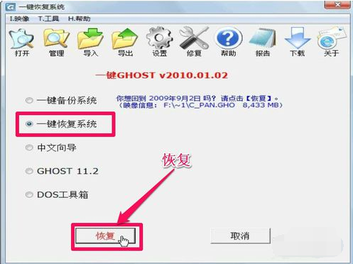 系统还原 系统还原