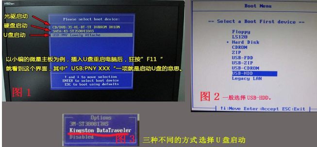 U盘安装 U盘安装