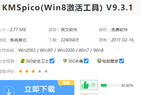 激活工具 激活工具