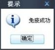 免疫U盘工具 免疫U盘工具