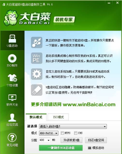 大白菜超级u盘启动盘制作工具 大白菜超级u盘启动盘制作工具
