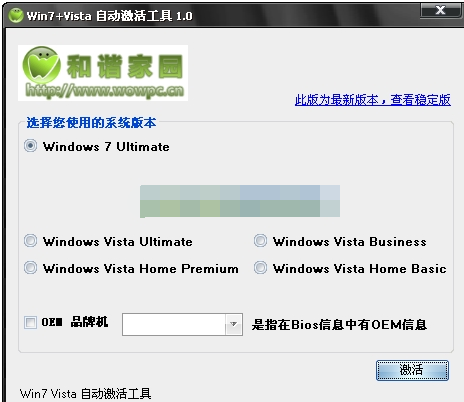 激活工具 激活工具