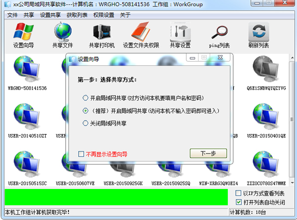 局域网共享 局域网共享