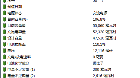 电池测试软件 电池测试软件
