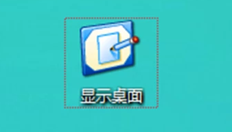 图标不见了 图标不见了