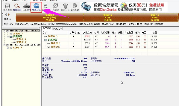 分区 分区