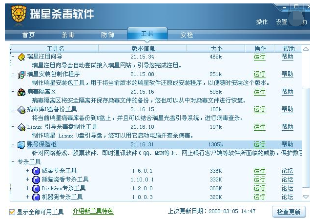 u盘杀毒软件 u盘杀毒软件