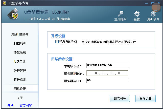 杀毒软件 杀毒软件