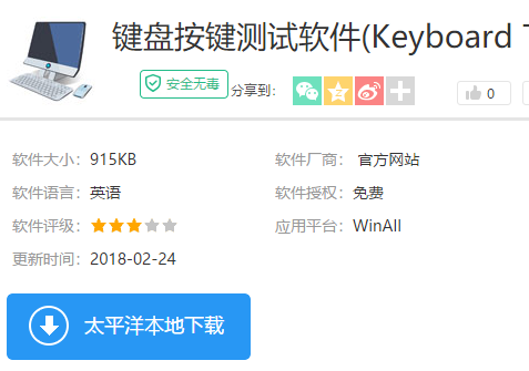 键盘测试 键盘测试
