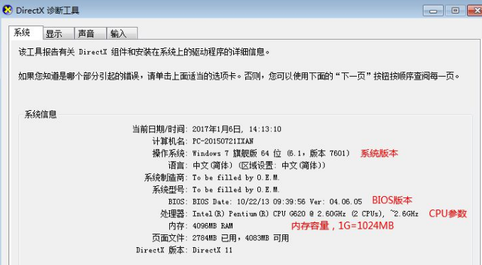 电脑配置 电脑配置