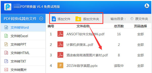 转换文件 转换文件