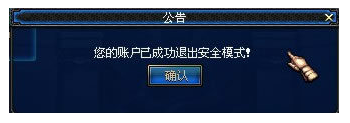 安全模式 安全模式