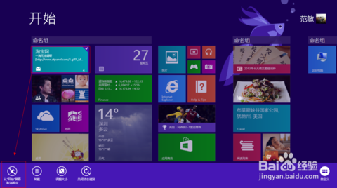 win8开始界面 win8开始界面