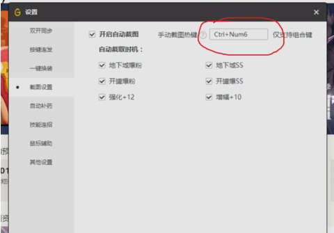 怎么给DNF截图 怎么给DNF截图