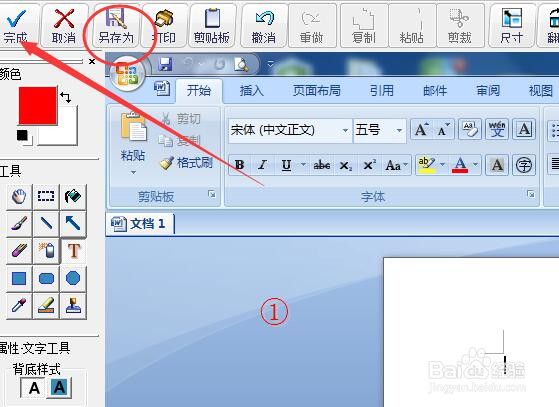 截图软件 截图软件