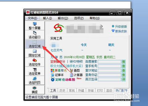 红蜻蜓截图 红蜻蜓截图