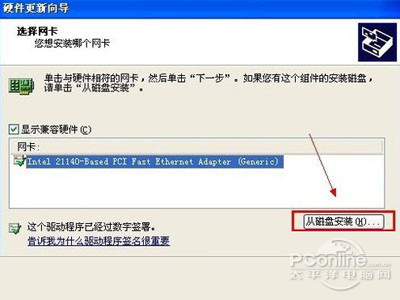 安装无线网卡驱动 安装无线网卡驱动