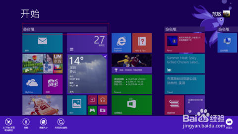 win8界面 win8界面