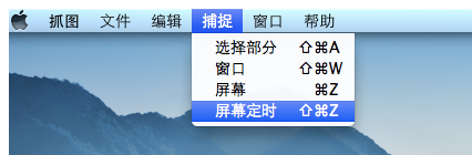 mac截图 mac截图
