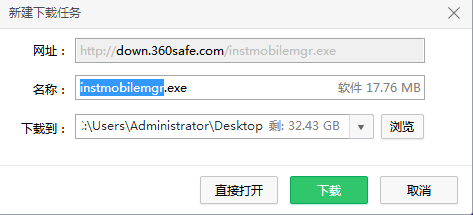手机助手电脑版 手机助手电脑版