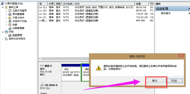 合并磁盘 合并磁盘