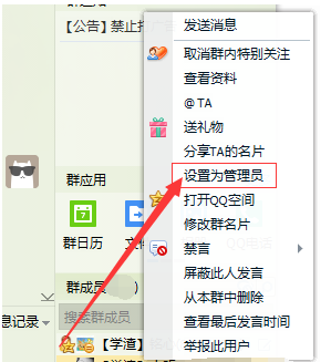 qq群管理员 qq群管理员