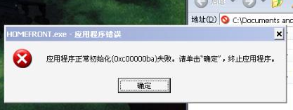 应用程序初始化失败 应用程序初始化失败
