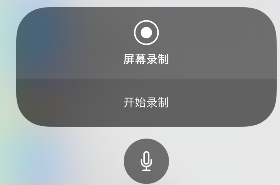 苹果手机录屏 苹果手机录屏