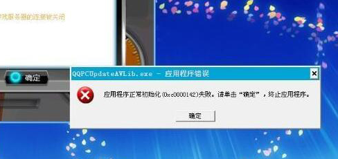 应用程序初始化失败 应用程序初始化失败
