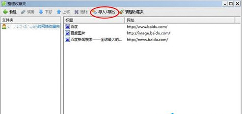 收藏夹路径 收藏夹路径