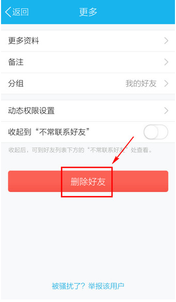 删除qq好友 删除qq好友