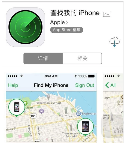 找回手机 找回手机
