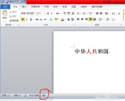 word打字覆盖后面字体 word打字覆盖后面字体