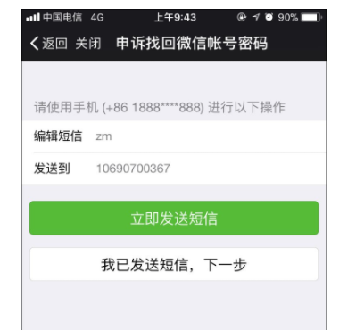 解除手机绑定 解除手机绑定