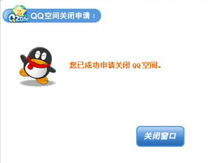 QQ空间 QQ空间