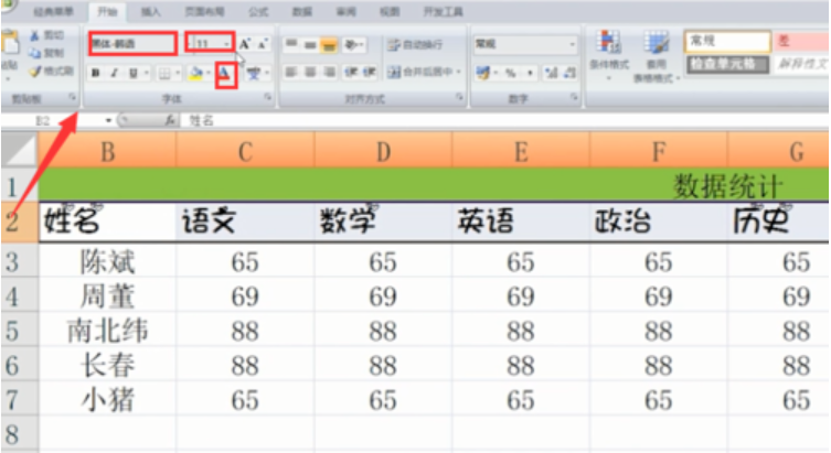 excel表格的基本操作 excel表格的基本操作