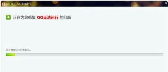 腾讯QQ打不开 腾讯QQ打不开