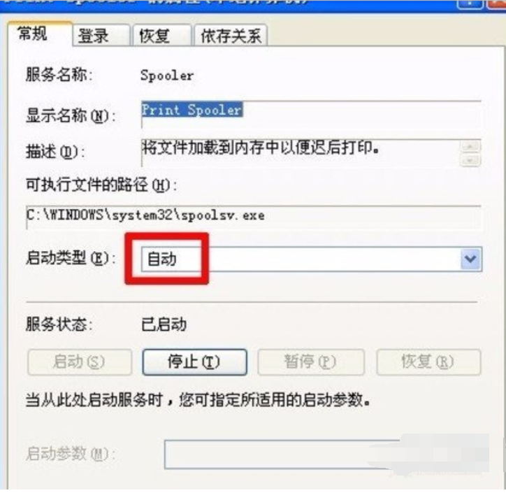 打印机后台程序服务没有运行 打印机后台程序服务没有运行
