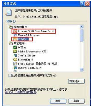 ppt软件打不开 ppt软件打不开