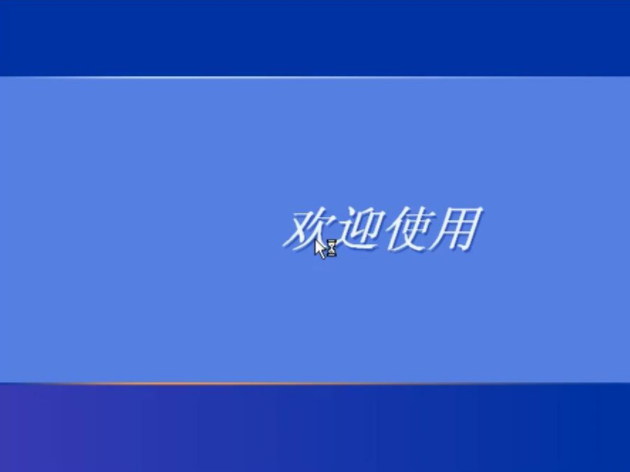 u盘安装xp系统 u盘安装xp系统