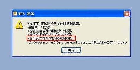 ppt软件打不开 ppt软件打不开