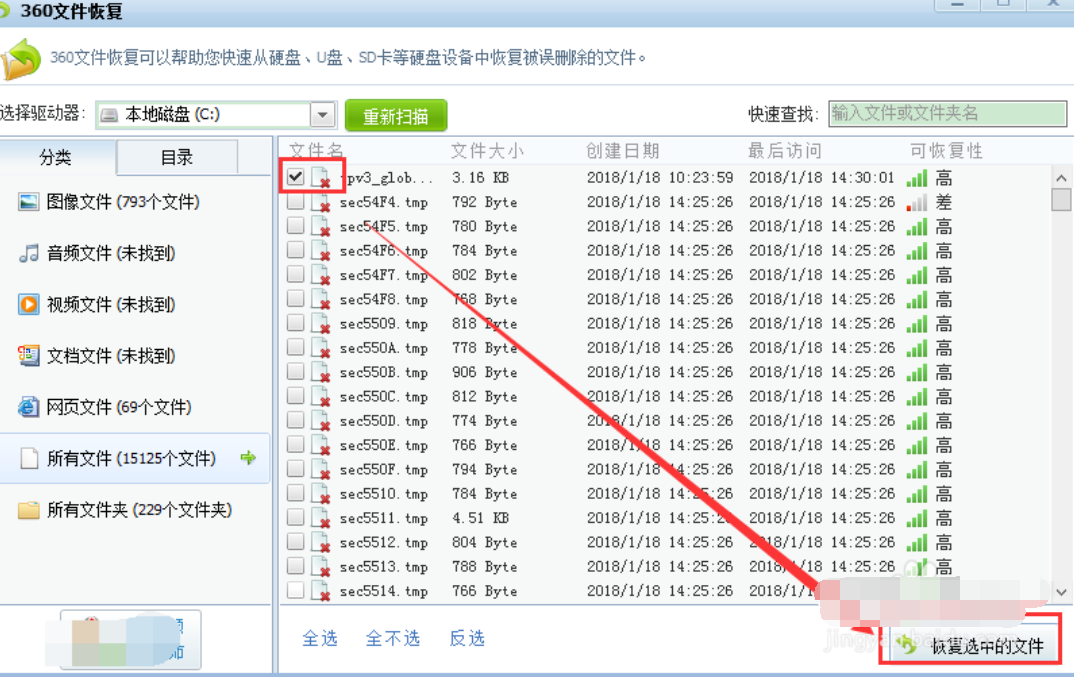 恢复删除的文件 恢复删除的文件
