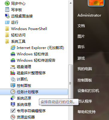 设置电脑定时关机 设置电脑定时关机