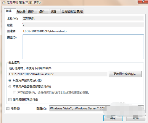 设置电脑定时关机 设置电脑定时关机