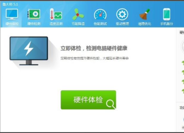 鲁大师 鲁大师