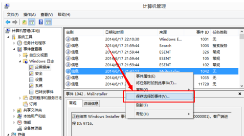 事件查看器怎么打开 事件查看器怎么打开